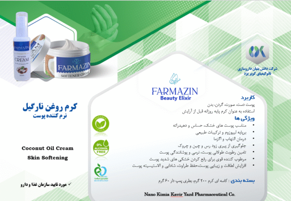 محصولات آرایشی و بهداشتی فارمازین