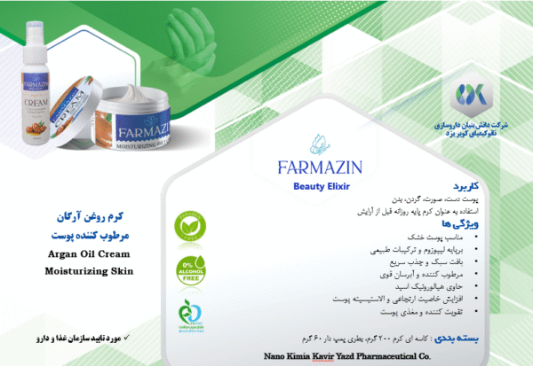 محصولات آرایشی و بهداشتی فارمازین