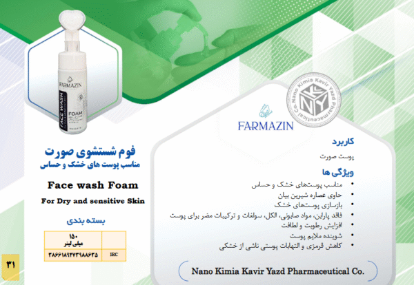 محصولات آرایشی و بهداشتی فارمازین