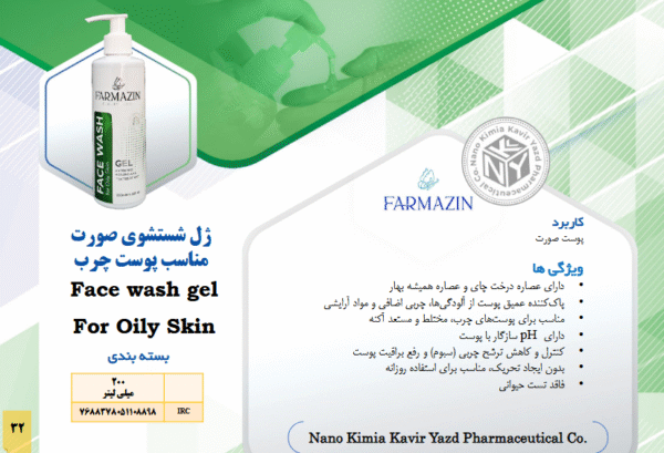 محصولات آرایشی و بهداشتی فارمازین