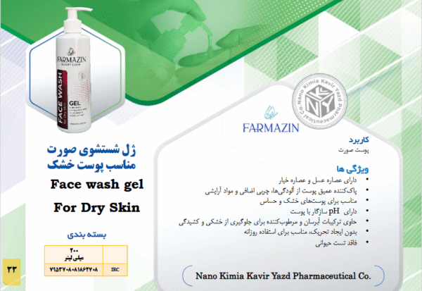 محصولات آرایشی و بهداشتی فارمازین