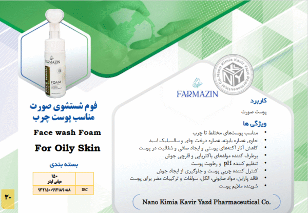 محصولات آرایشی و بهداشتی فارمازین