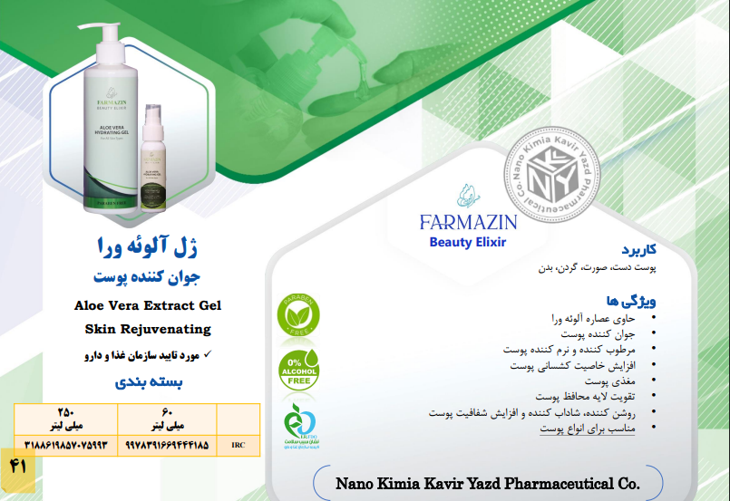 محصولات آرایشی و بهداشتی فارمازین